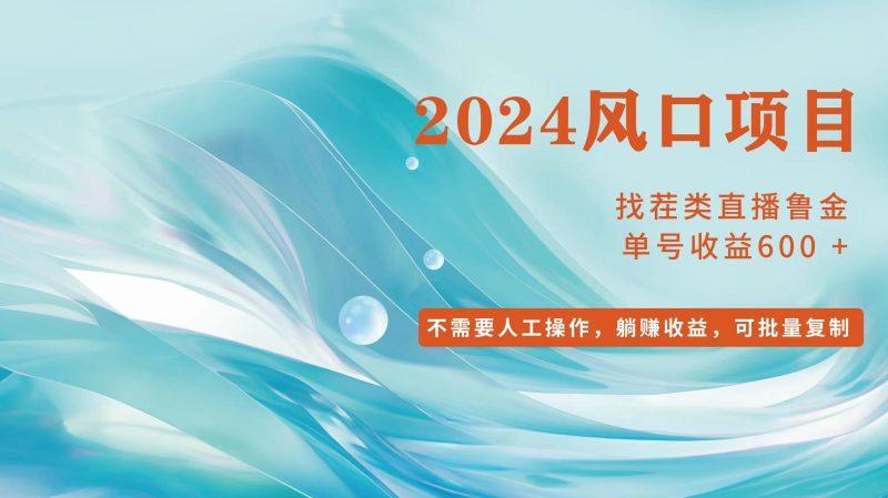 小白轻松入手，当天收益600+，可批量可复制