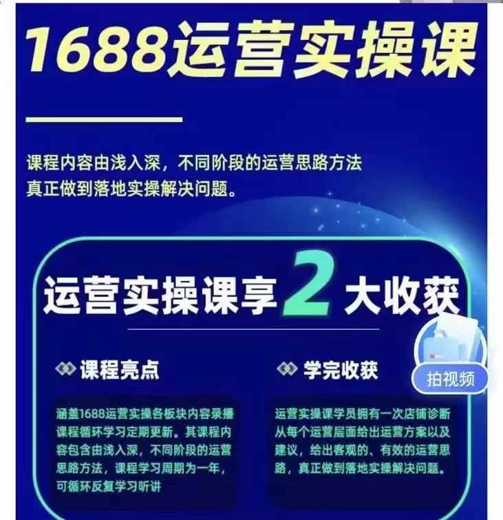 1688最新实战运营  0基础学会1688实战运营，电商年入百万不是梦-131节-2