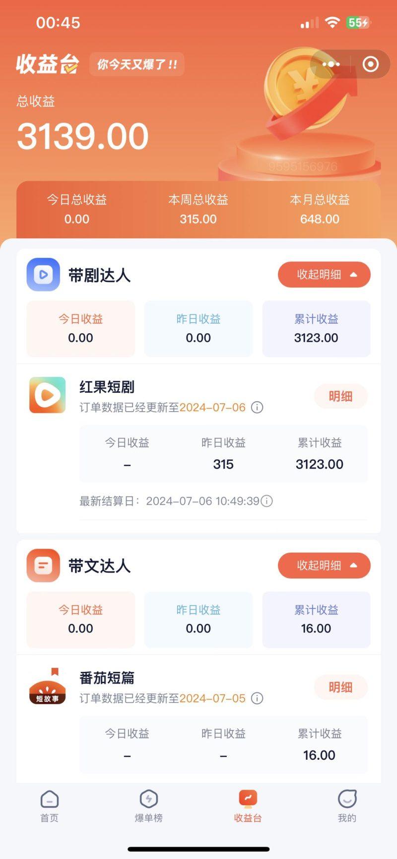 手机也能做AI漫画推文，播放量20w＋，新手玩家的福利，单日变现500+-3