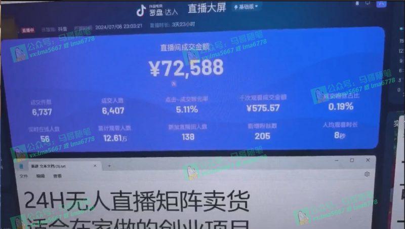 抖音无人直播带货全流程（含防封、不实名开播、0粉开播技术）-1