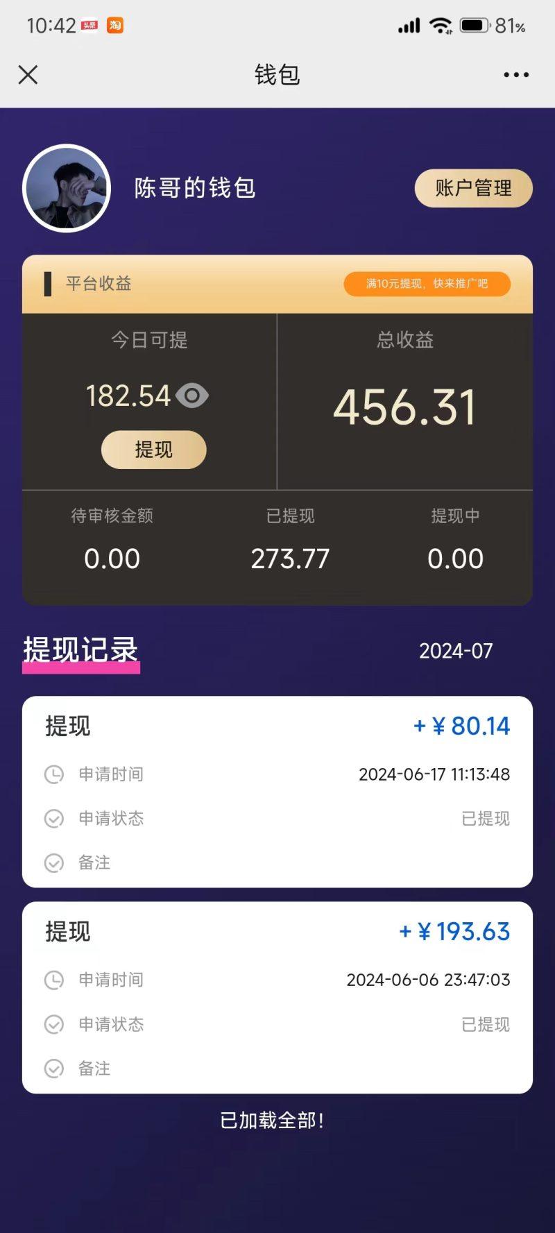 每天10分钟 发发绿色视频 轻松日入100+ 无脑操作 轻松上手-1