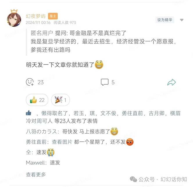 某付费文章：金融行业有未来吗？普通人如何利用金融行业发财?(附财富密码)-2