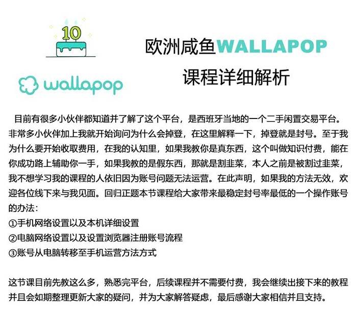 wallapop整套详细闭环流程：最稳定封号率低的一个操作账号的办法-2