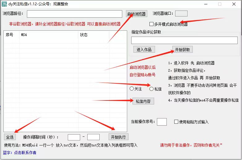 抖音无限私信机24年最新版，抖音引流抖音截流，可矩阵多账号操作，每天引流500+精准粉-2