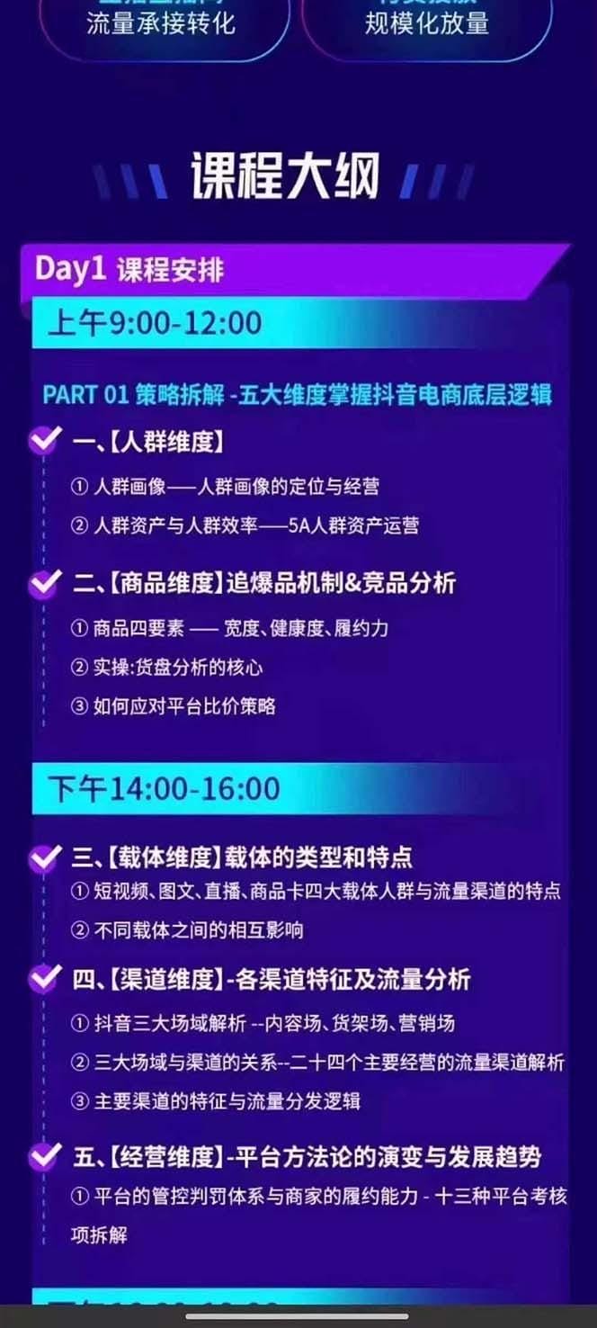 抖音整体经营策略，各种起号选品等，录音加字幕总共17小时-2
