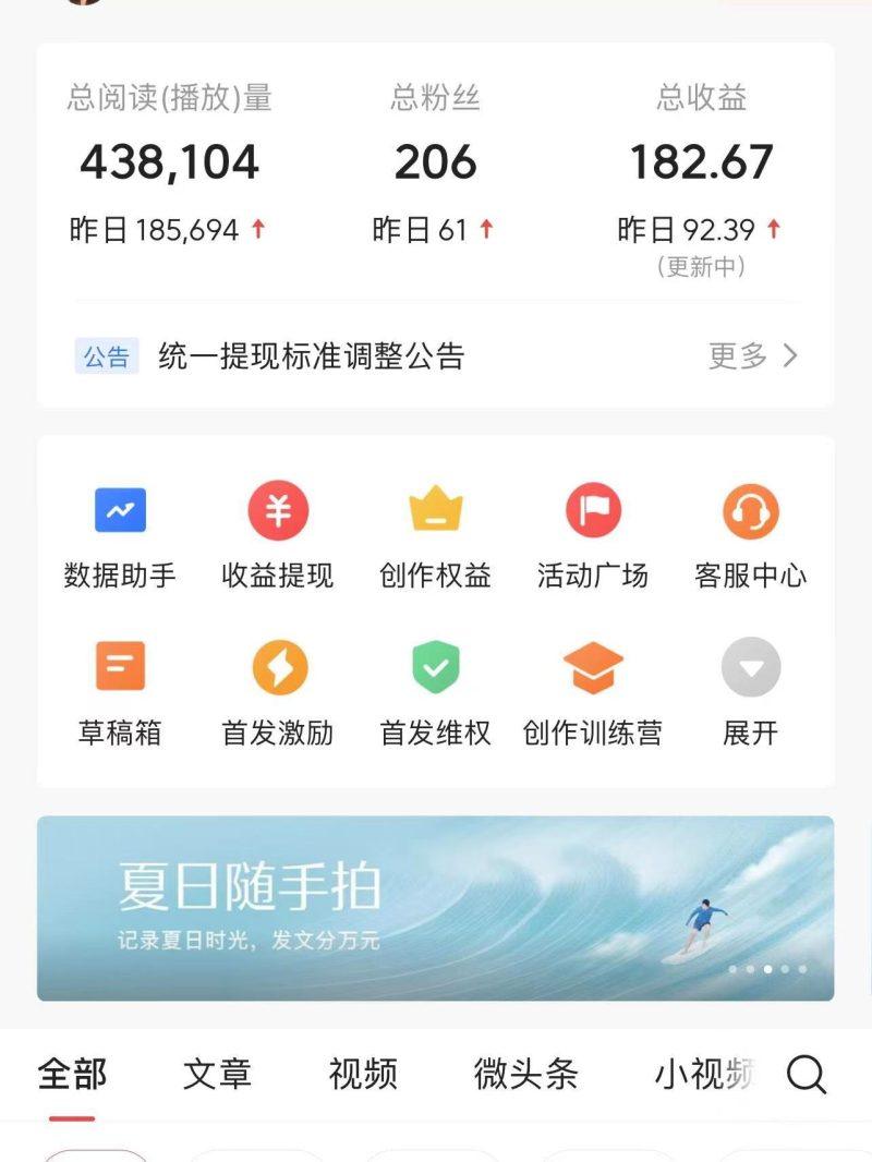 AI头条掘金，门槛超低，小白也能轻松上手，简简单单日入1000+-2