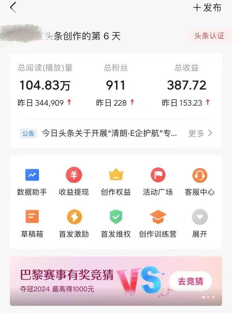 AI头条掘金，门槛超低，小白也能轻松上手，简简单单日入1000+-4