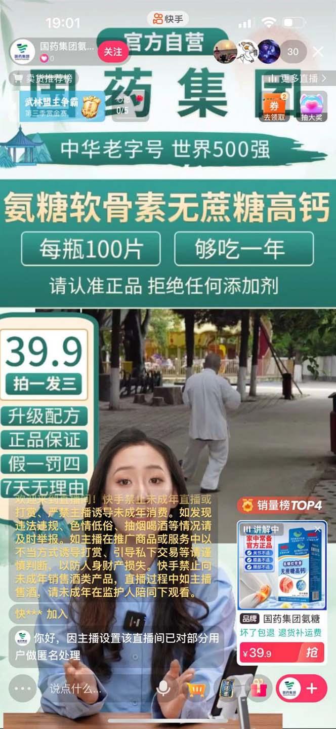 快手-数字人带货教程，日不落48小时直播模式，单台电脑日利润200-500-4