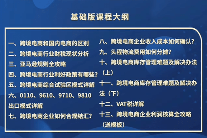 跨境电商-财务入门课：7大技术+5大技能（14节课）-2