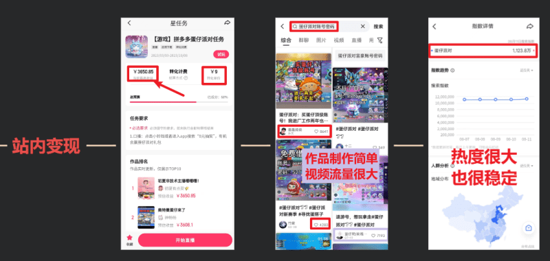 蛋仔派对玩法.学会日入三千.磁力巨星跟游戏发行人都能做-2