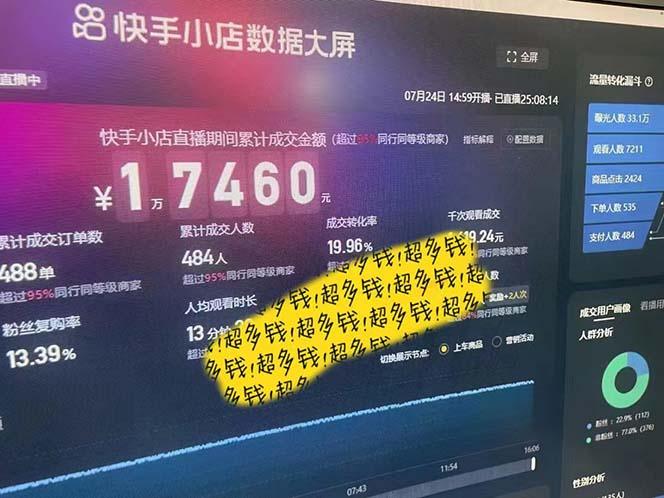 快手-数字人带货教程，日不落48小时直播模式，单台电脑日利润200-500-2