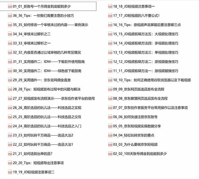 京东-短视频带货实战课-升级版，实现单人高额佣金的详细操作步骤-2