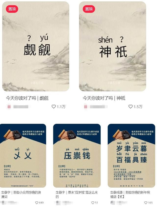 抖音小红书生僻字玩法，单条视频涨粉3000+，操作简单，手把手教你-2