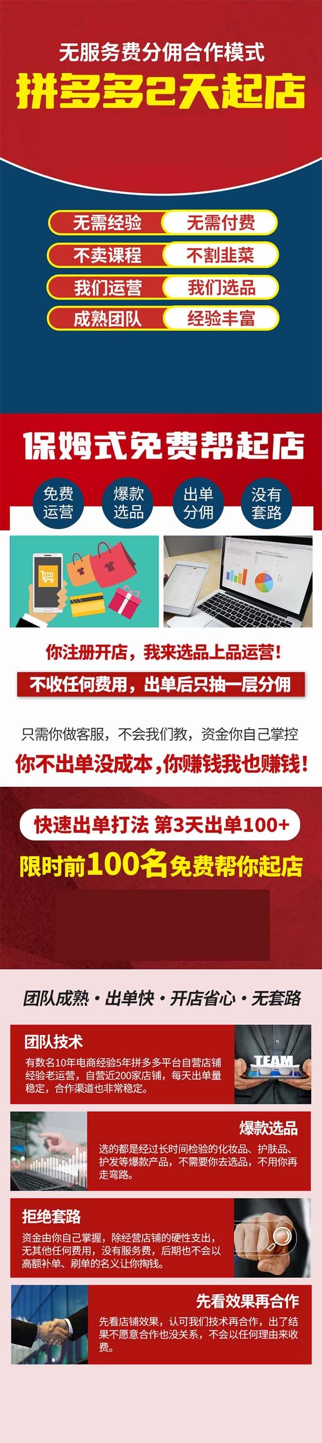 拼多多0成本开店，只合作不卖课不收费，0成本尝试，日赚千元+-4