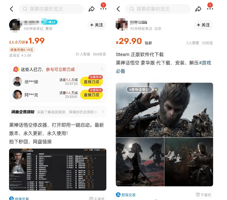 最爆热点黑神话悟空游戏，增热点日赚5000+一鱼多吃多种变现方式！可立…-2