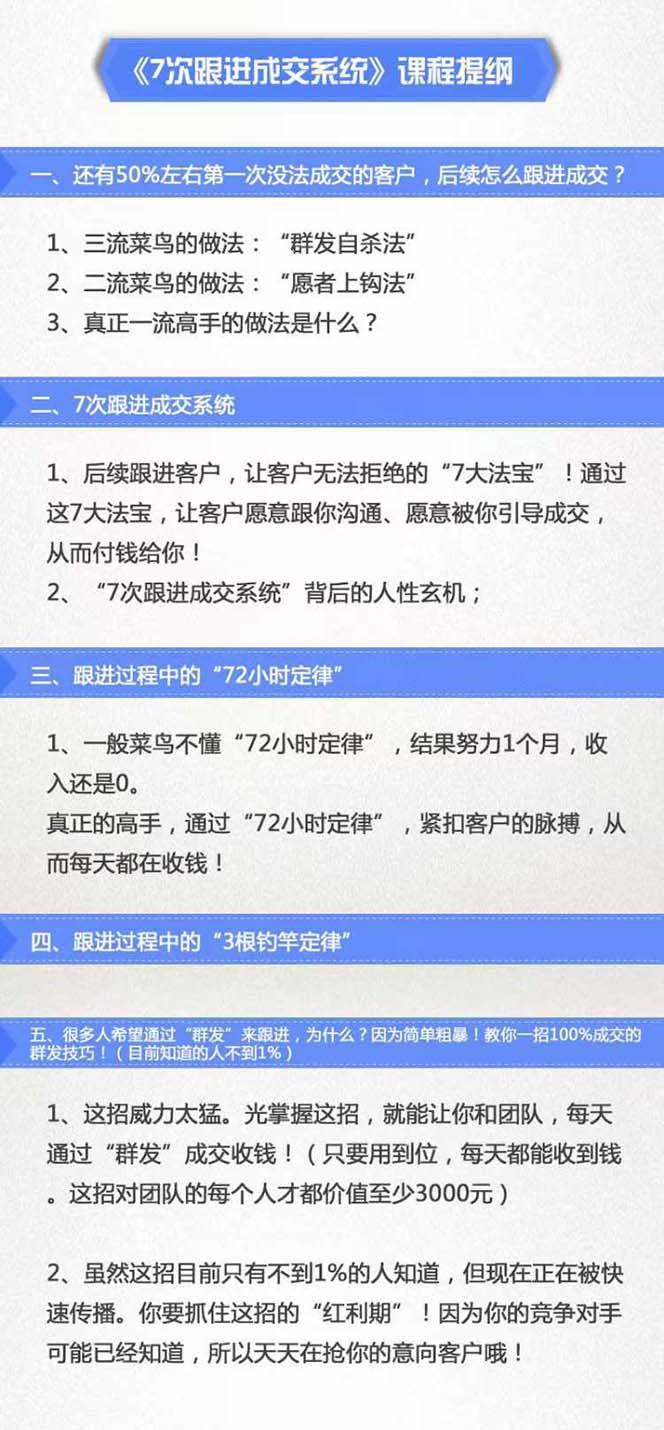 《7次跟进成交系统》简单粗暴的成交技巧，目前不到1%的人知道！-2
