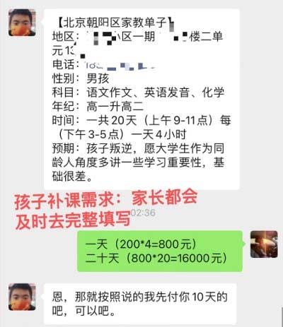 私域变现新玩法，网课家教中介，只做渠道和流量，让大学生给你打工、0…-4