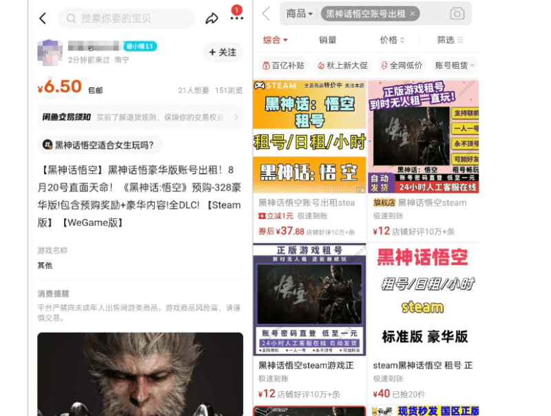 最爆热点黑神话悟空游戏，增热点日赚5000+一鱼多吃多种变现方式！可立…-3