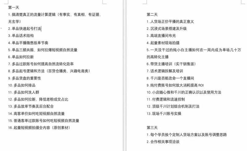 短视频运营6月底线下课：单品起号，主播培训，千川打法等/录音+文字+课件-2