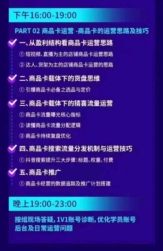 抖音整体经营策略，各种起号选品等，录音加字幕总共17小时-3