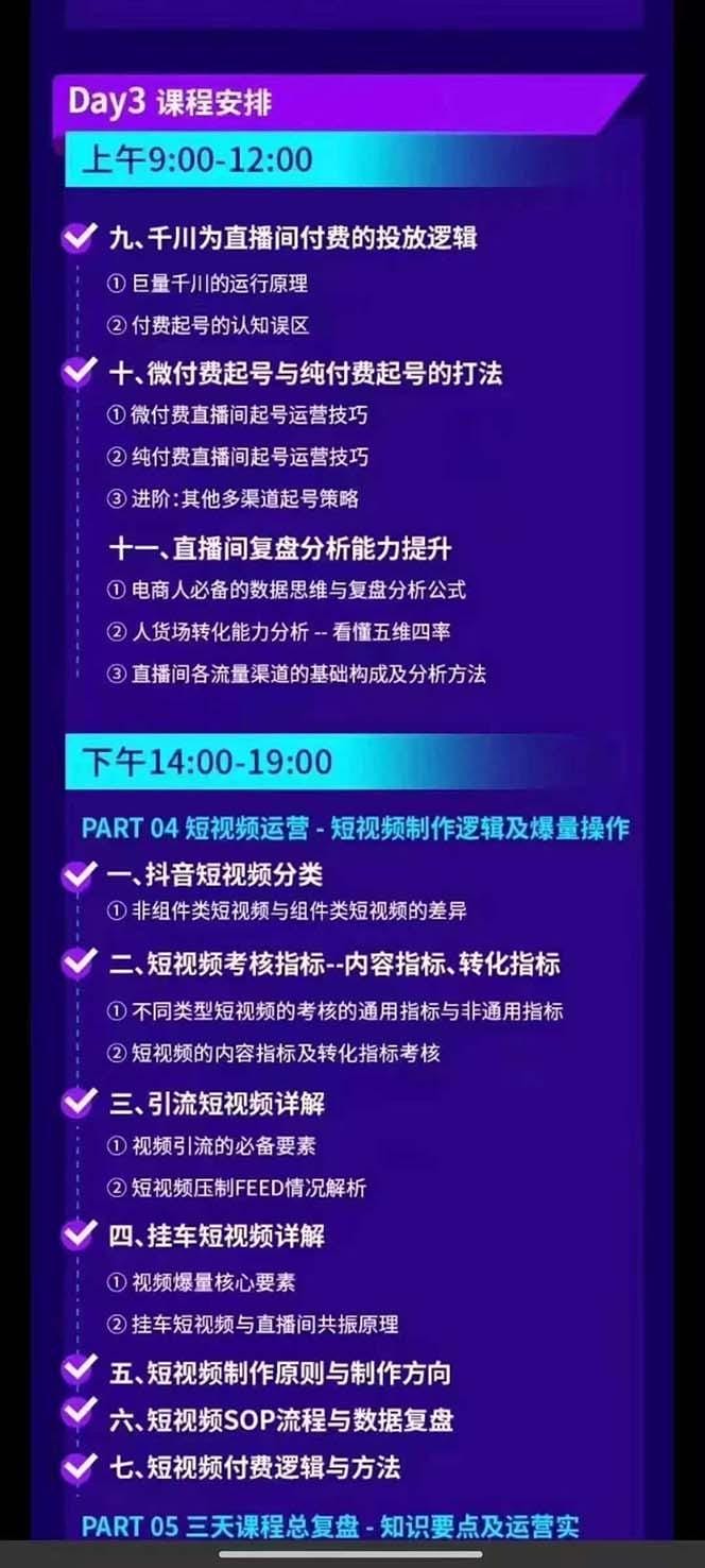 抖音整体经营策略，各种起号选品等，录音加字幕总共17小时-5