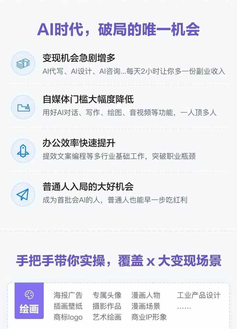 AI全面变现实操班：从0到1引领你赚取副业首桶金 AI工具玩法/实战技能/变现-2