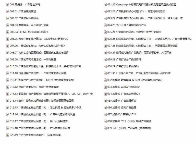 亚马逊-广告SciAds全攻略：理论+实战，解锁站内广告玩法 助你广告效果飙升-3