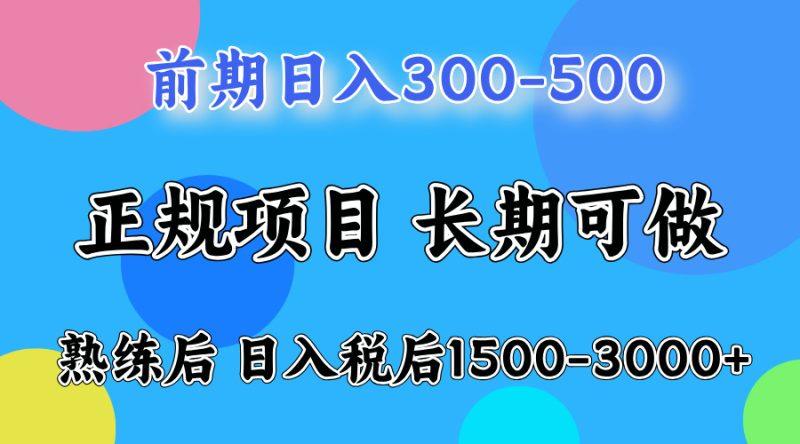 一天收益500，上手后每天收益（税后）1500-3000-2