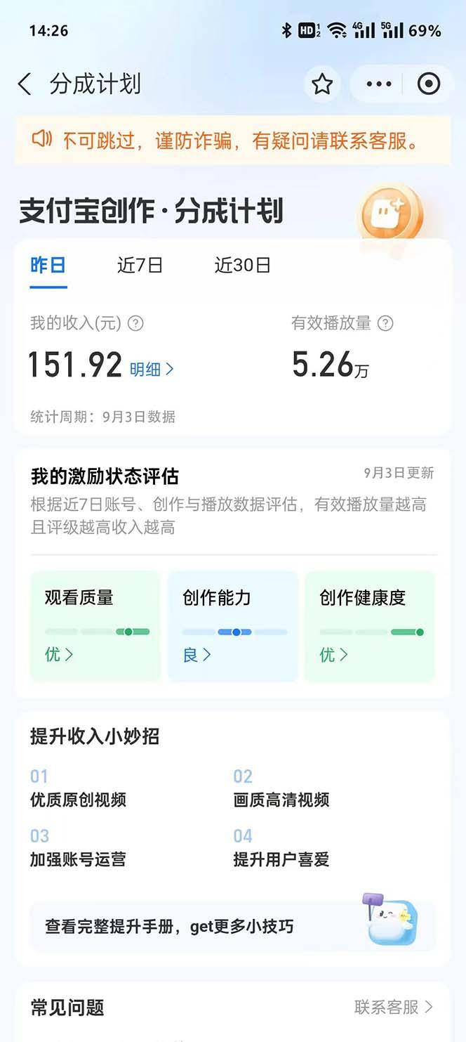 支付宝分成计划2024最新玩法 模板去重、剪辑、批量上传 小白日入1000+-3