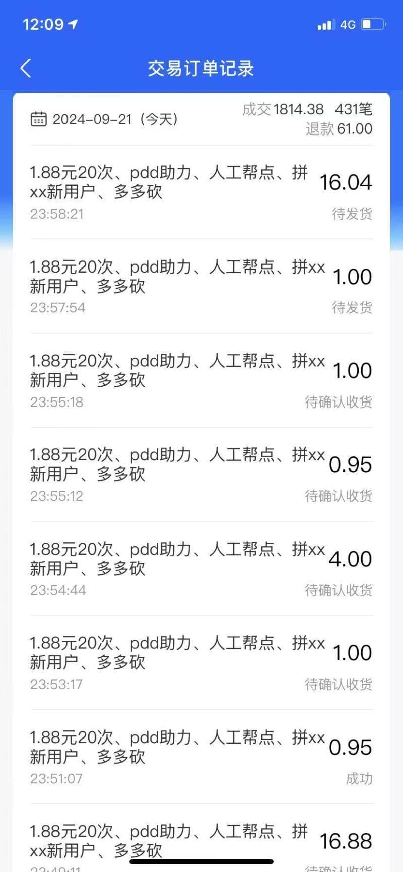 拼多多助力配合闲鱼 一单利润300% 轻松日入500+ 小白也能轻松上手-2