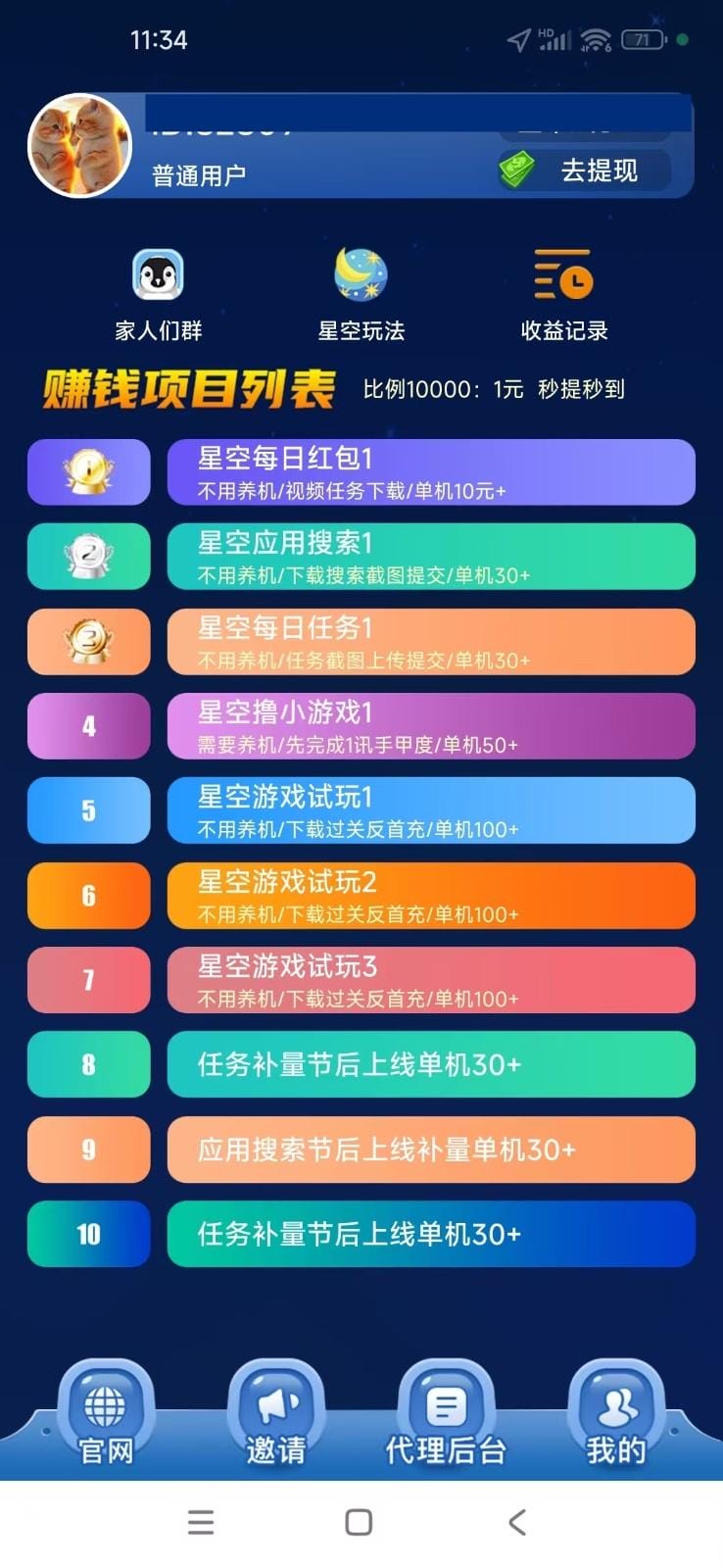 【首码】最强0撸聚合赚钱平台（独家资源）,单日单机100+，代理对接，扶持置顶-4