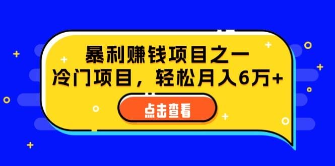 视频号最新玩法，老年养生赛道一键原创，内附多种变现渠道，可批量操作-1