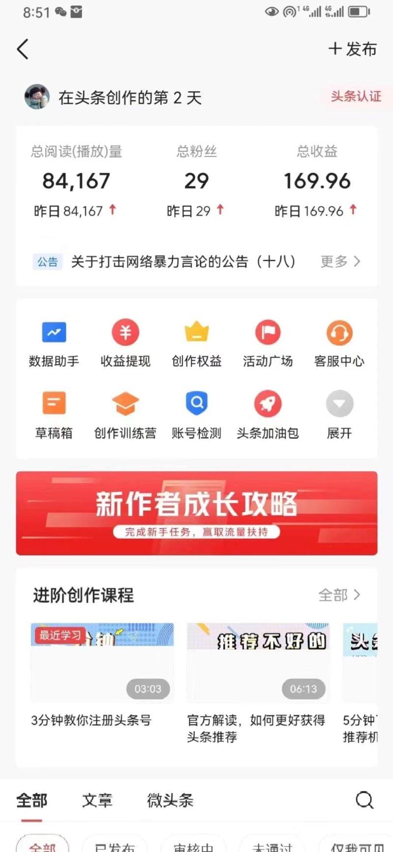AI头条掘金每天10分钟小白也能月入3万-2