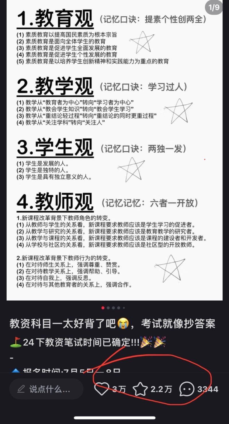 靠教师资格证，1天1000+，不需要资金，小白首选副业!-3