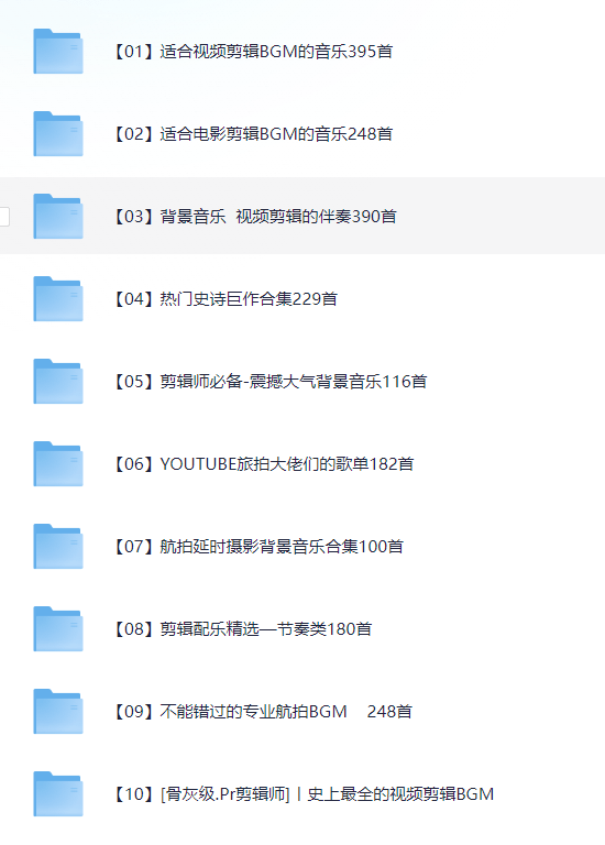 6000多款背景音乐音效视频剪辑BGM音频素材包合集-2