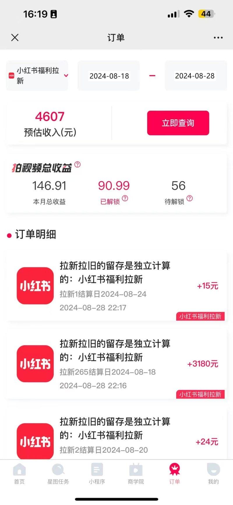 一单38，一天到手7000+，小红书福利拉新，0门槛人人可做-4