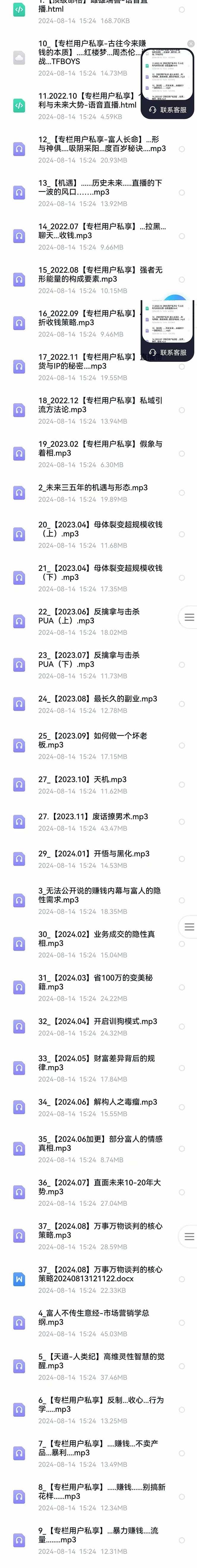 全面剖析富人心法与商业实战，从思维到行动，一步步带你走向成功之路-2