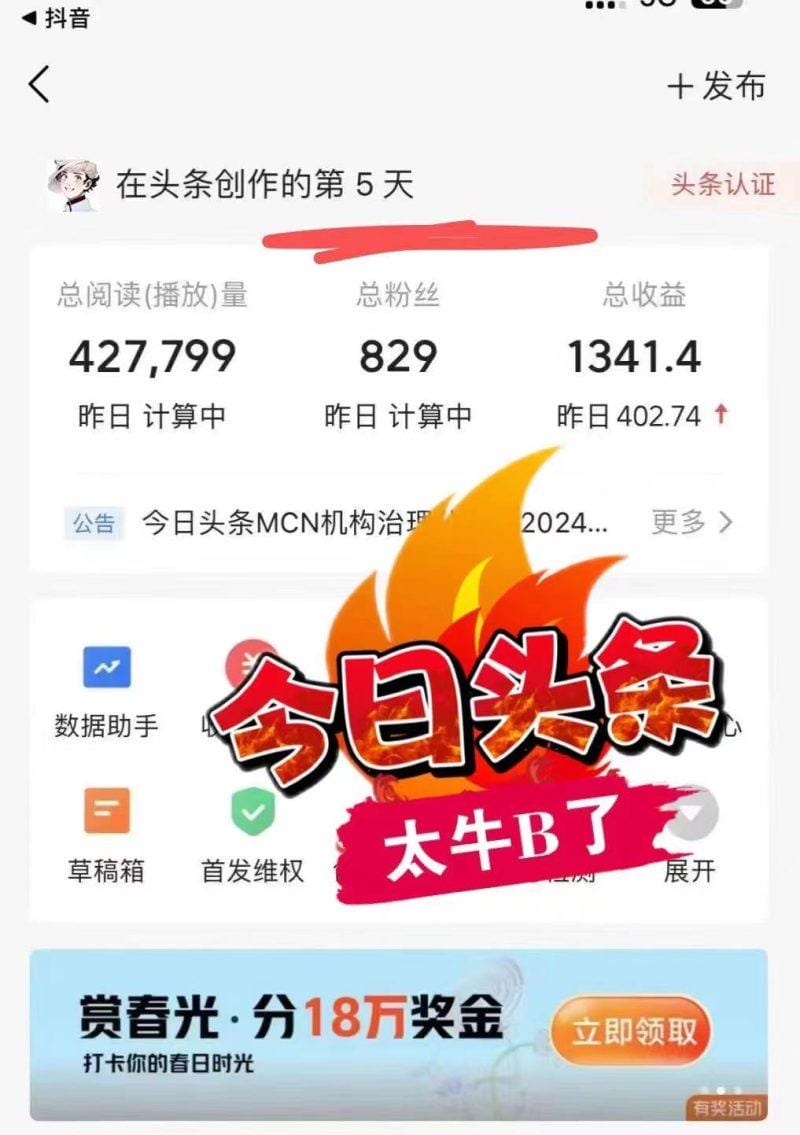 最新AI头条掘金，每天10分钟，做了就有，小白也能月入3万+-3