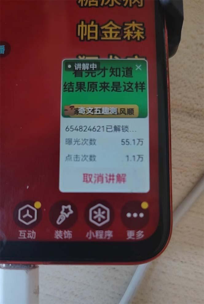 抖音小程序无人直播，一天躺赚3000+，0粉手机可搭建，不违规不限流，小…-4