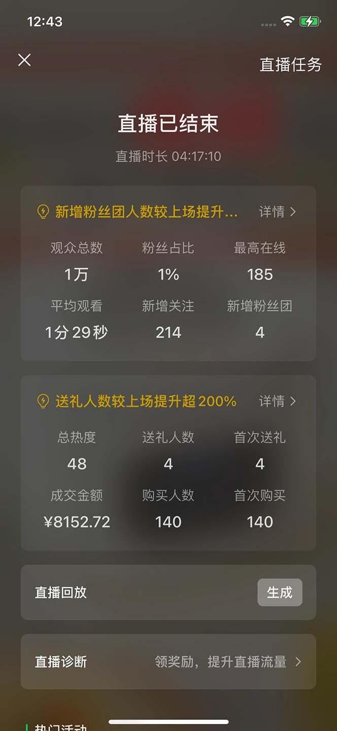 2024视频号最新玩法，只需无脑读话术，小白单场直播纯收益也能达到4000+-2