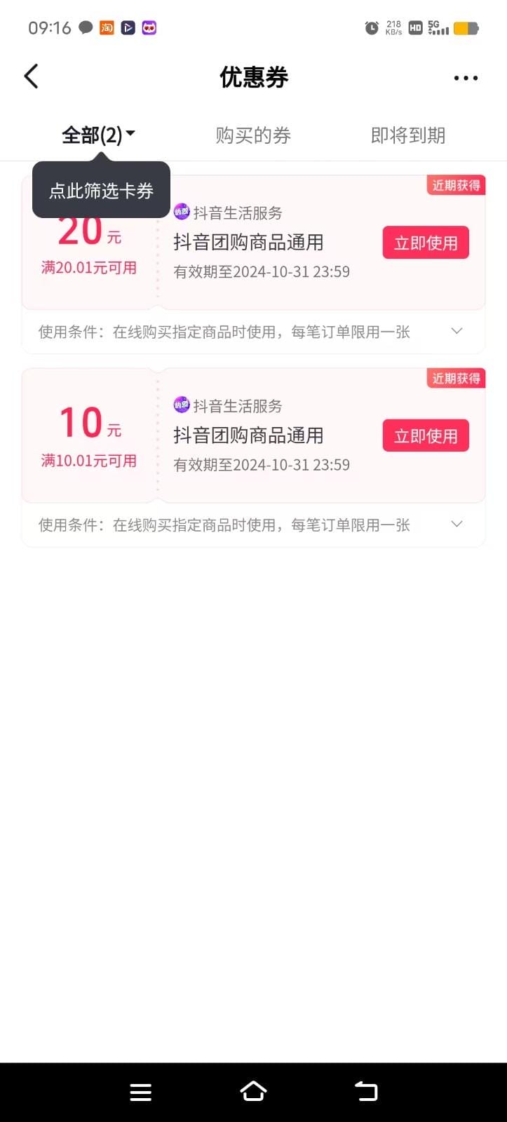 抖音团购评价得优惠券揭秘 单号优惠30-50 详细教程-3