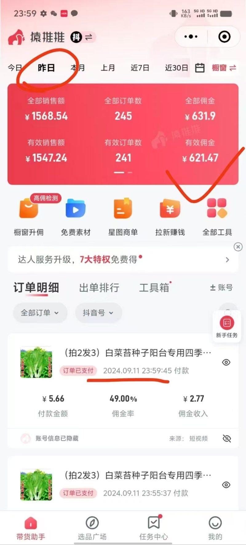 抖音视频带货最暴力玩法，利用黑科技 不剪辑 纯搬运，小白也能爆单，单…-2