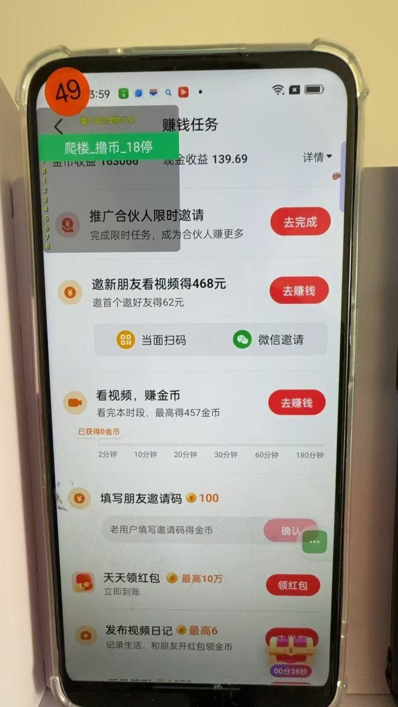 最新抖音全自动0撸掘金，无需实名，无需手机卡，小白矩阵操作日入2000+-4