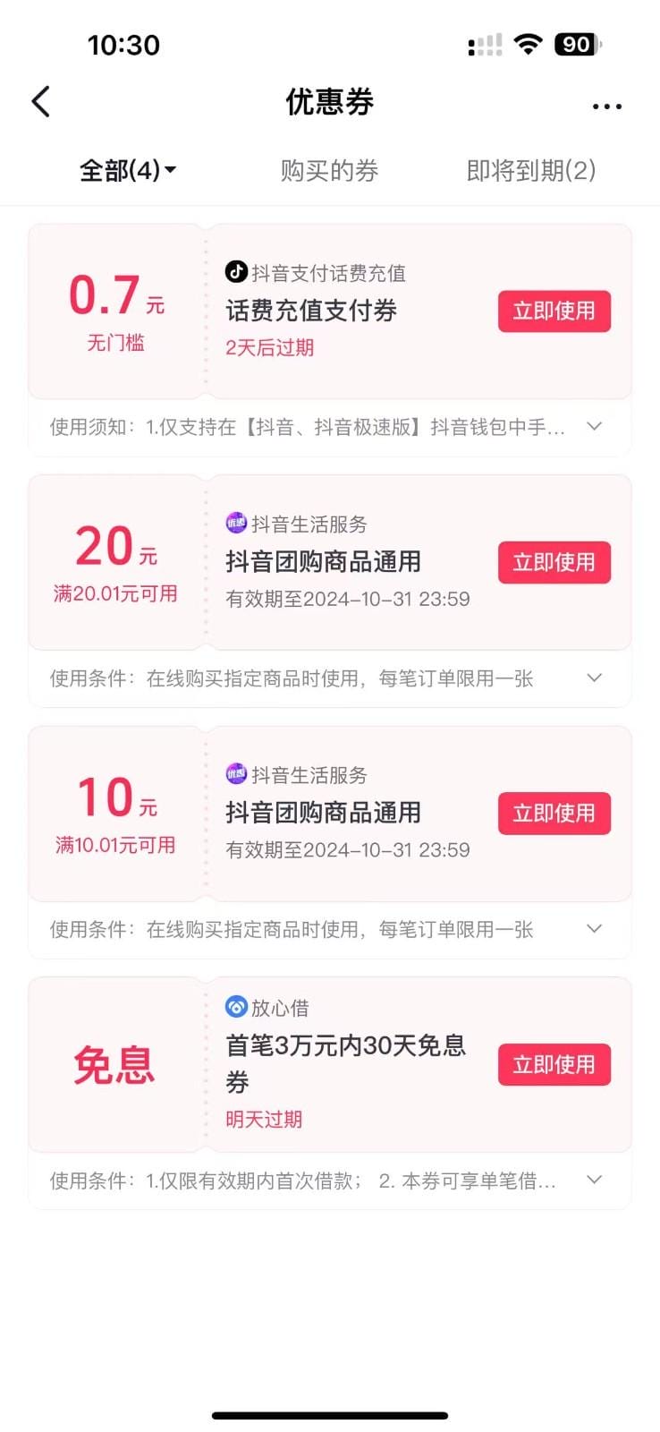 抖音团购评价得优惠券揭秘 单号优惠30-50 详细教程-2