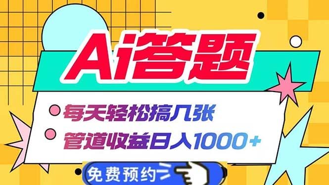 Ai答题全自动运行   每天轻松搞几张 管道收益日入1000+-1