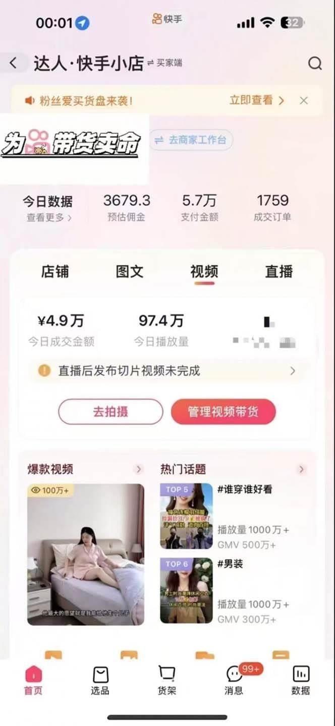 快手AI带货变现：AI自动剪辑，制作爆款带货视频，从账号装修到视频发布-2