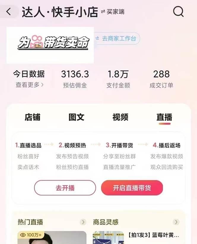 快手AI带货变现：AI自动剪辑，制作爆款带货视频，从账号装修到视频发布-3