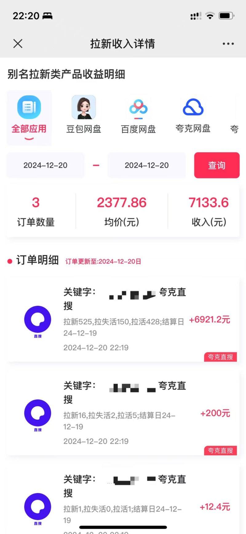 拉新暴利录屏玩法，一单12块，一天到手7500，有手机就行-1