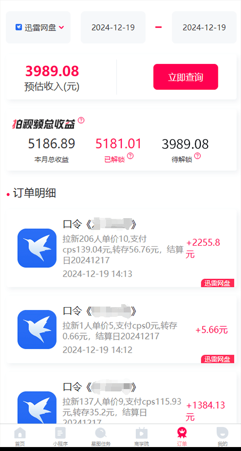 拉新暴利录屏玩法，一单12块，一天到手7500，有手机就行-2