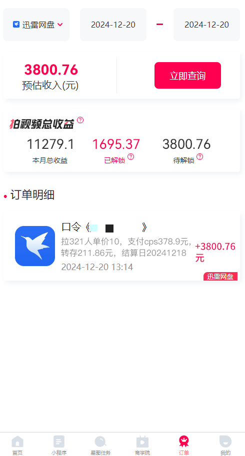 拉新暴利录屏玩法，一单12块，一天到手7500，有手机就行-3